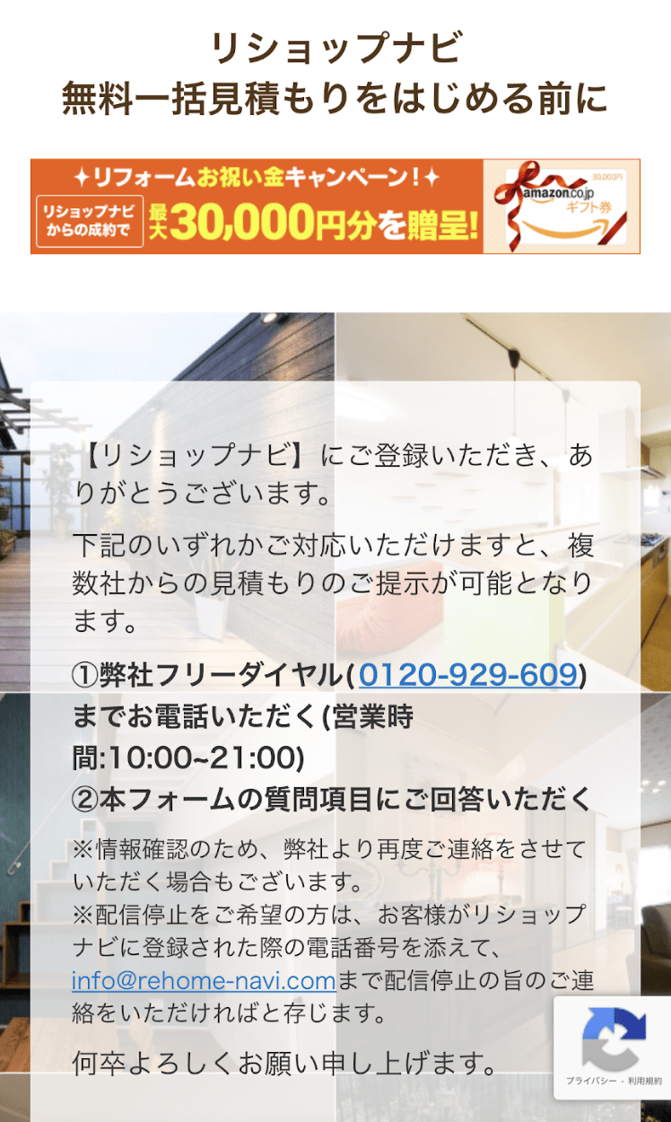 リショップナビでの見積もり方法