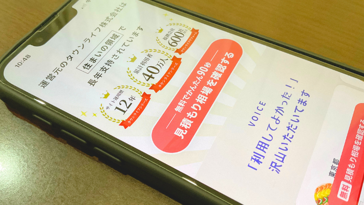 タウンライフ外壁塗装の選び方