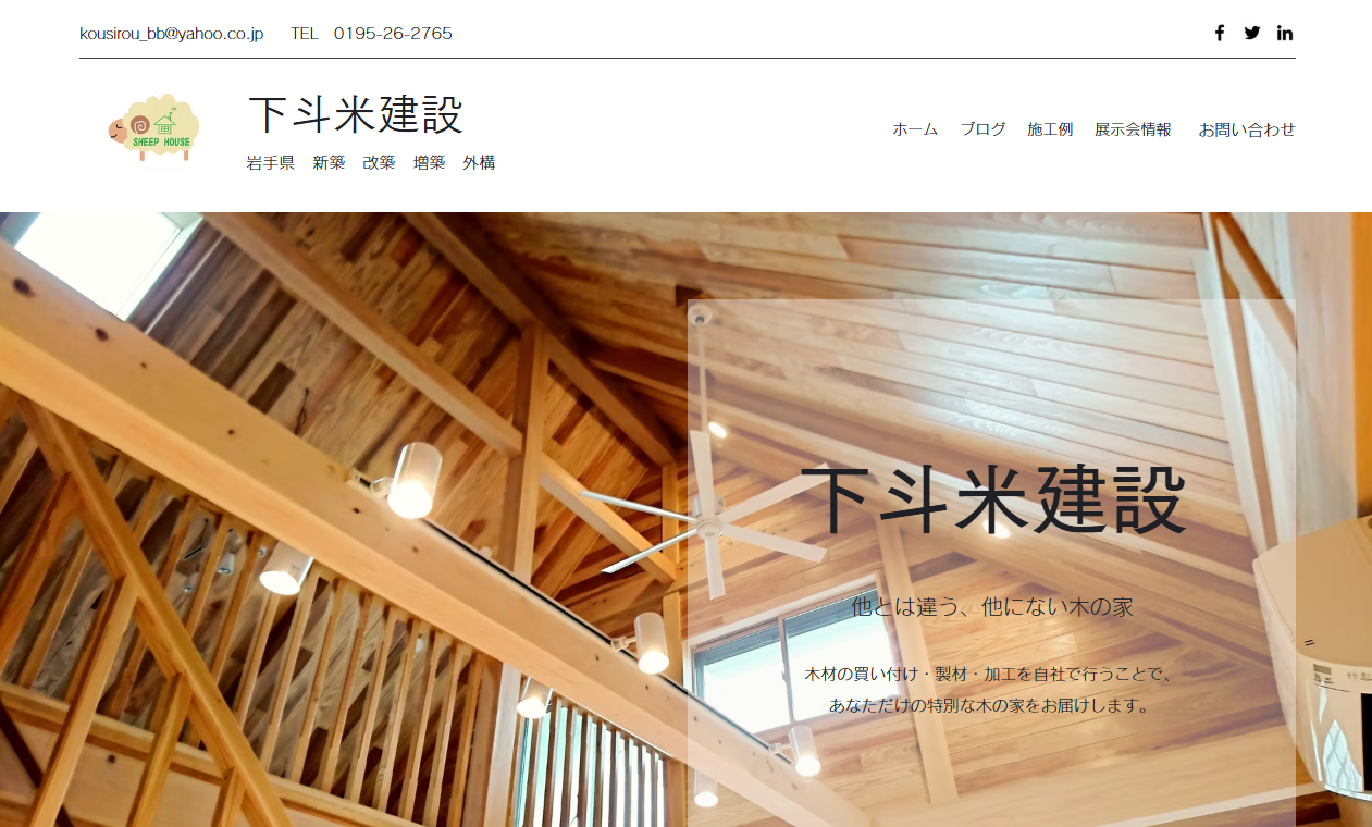 下斗米建設