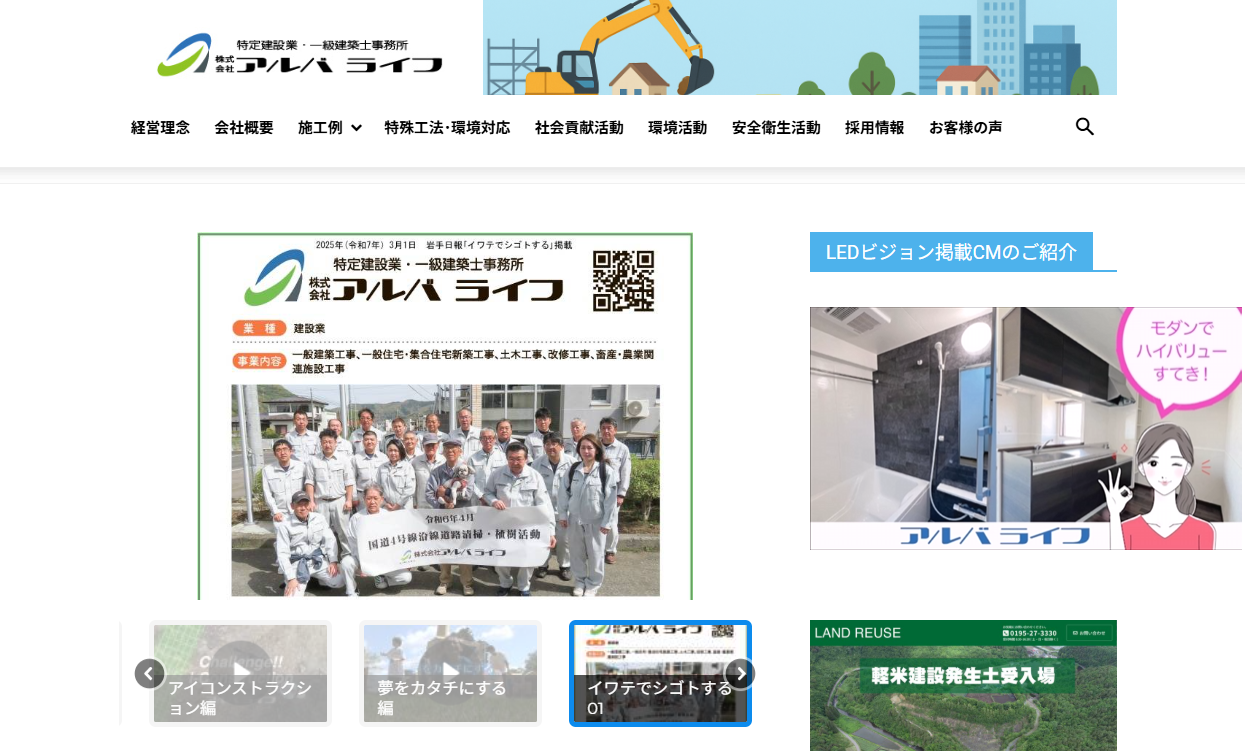 株式会社アルバライフ