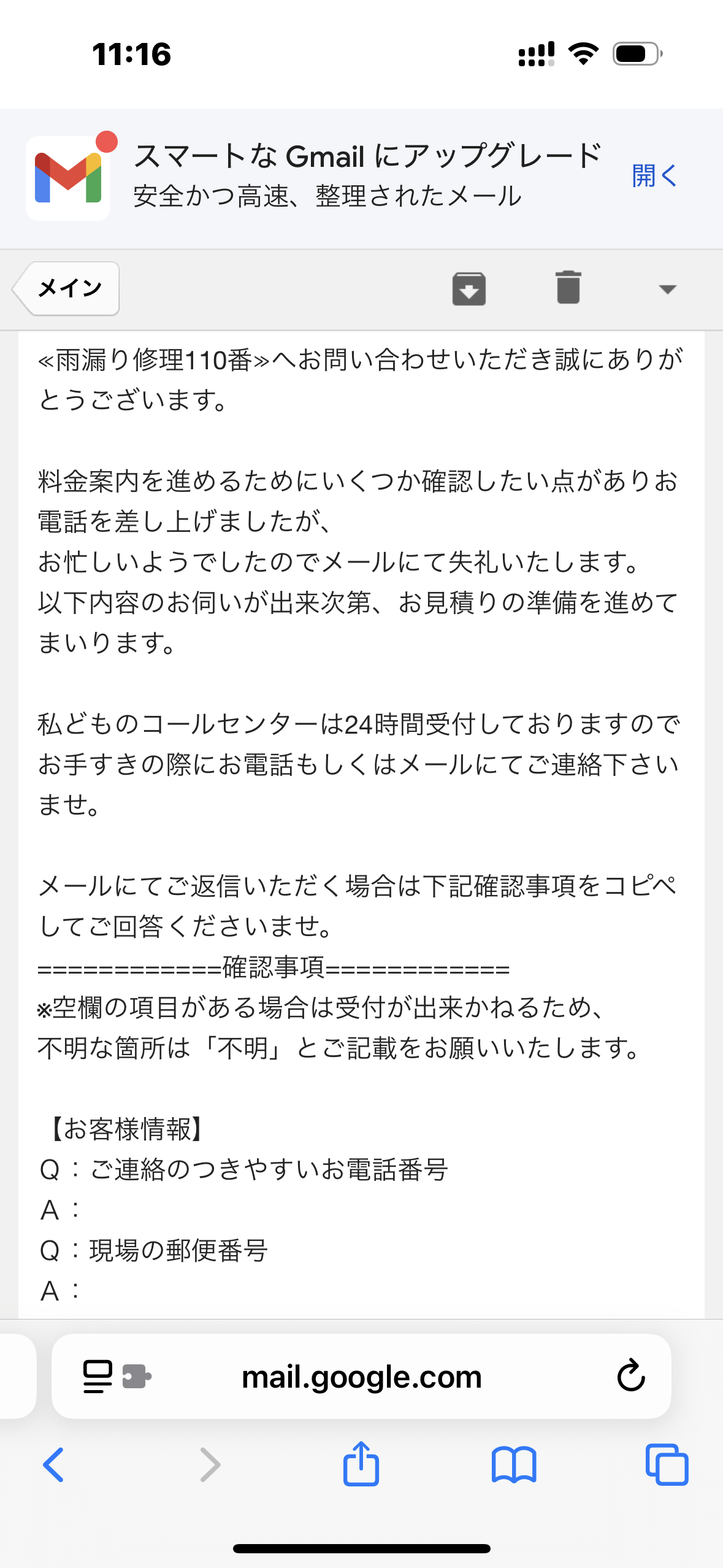 雨漏り修理110番での見積もり方法