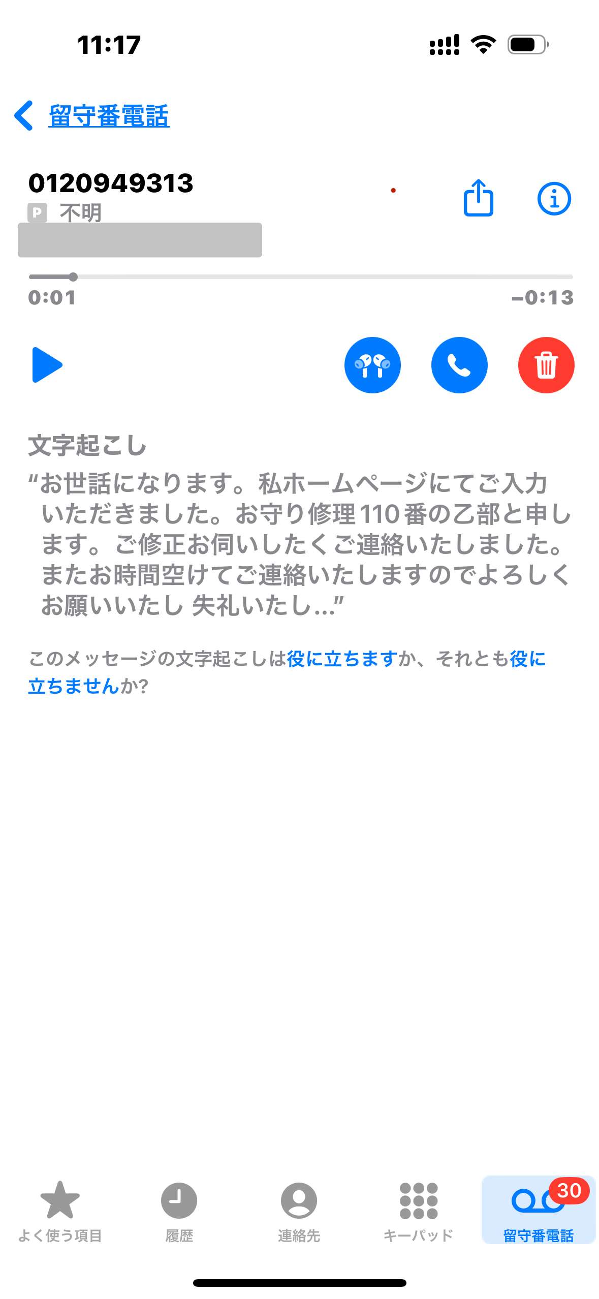 雨漏り修理110番での見積もり方法