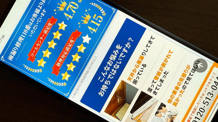 雨漏り修理110番の選び方