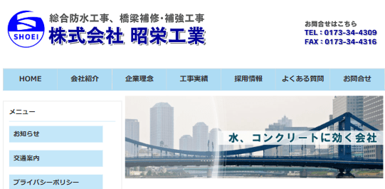 株式会社昭栄工業