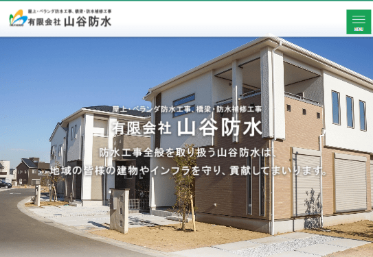 有限会社山谷防水