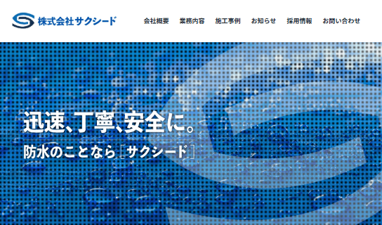 株式会社サクシード