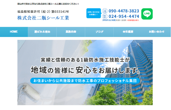 株式会社二瓶シール工業