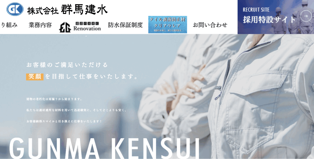 株式会社群馬建水