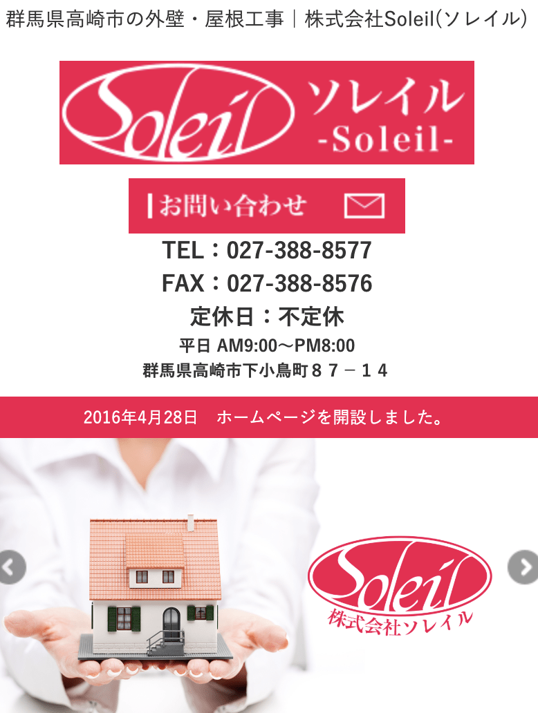 株式会社ソレイル