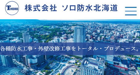 株式会社ソロ防水北海道