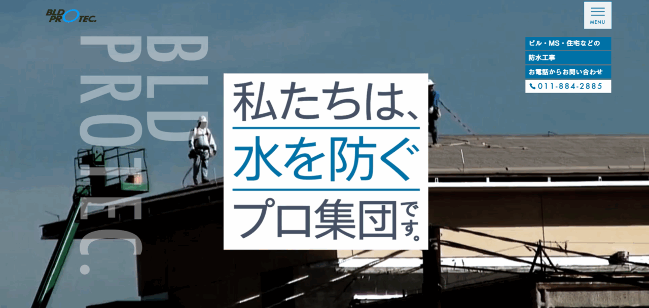ビルドプロテック株式会社