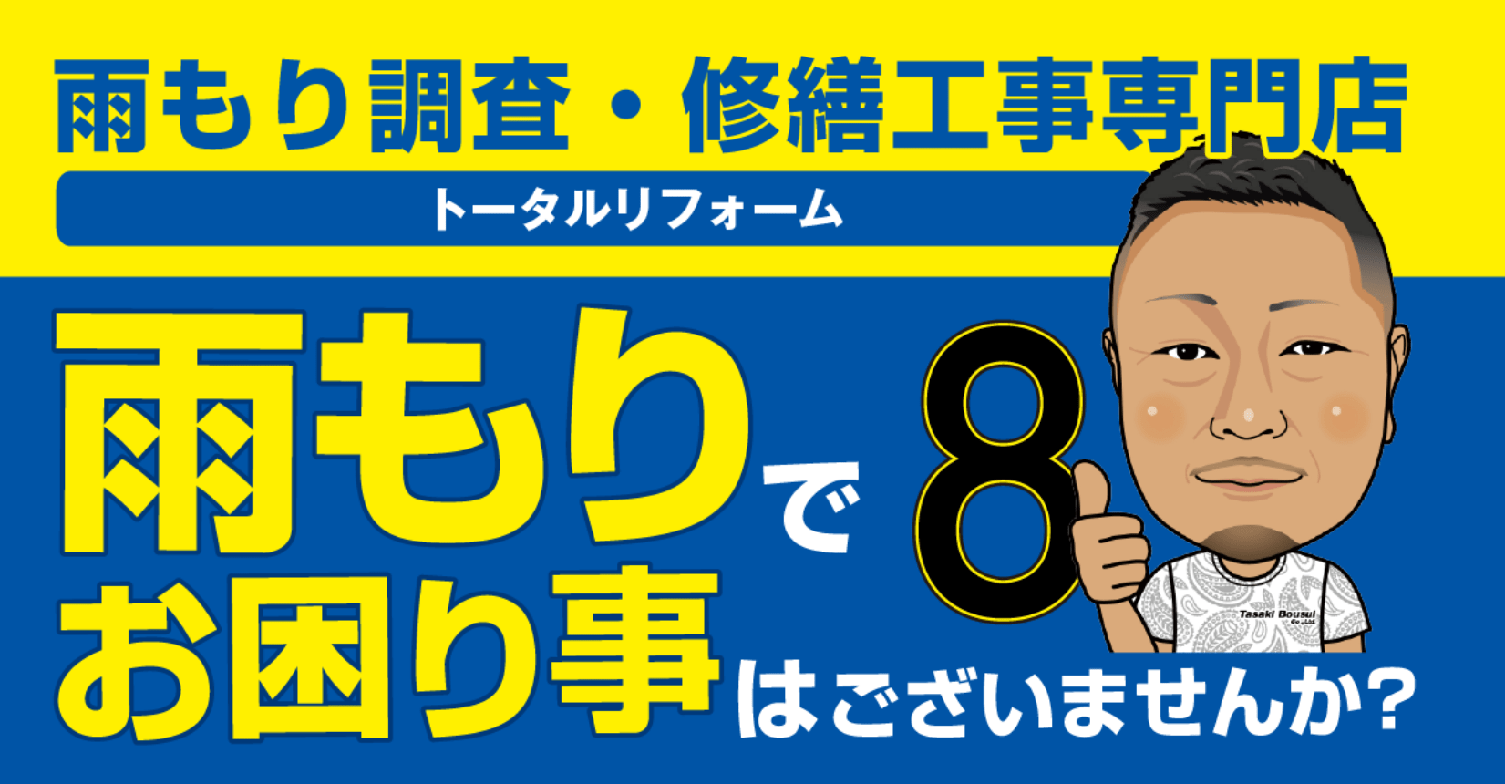 有限会社田崎防水