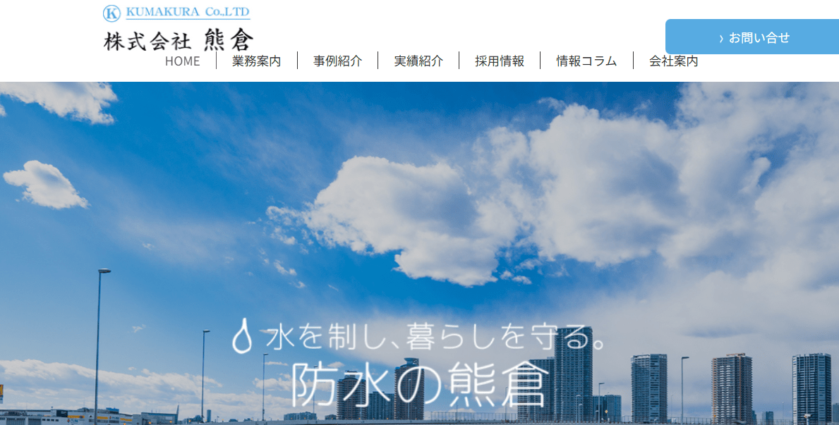 株式会社熊倉