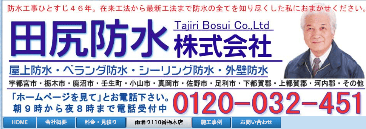 田尻防水