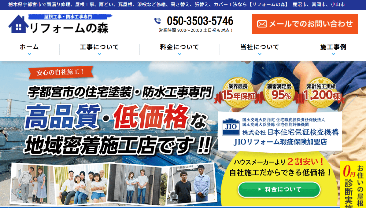 リフォームの森株式会社