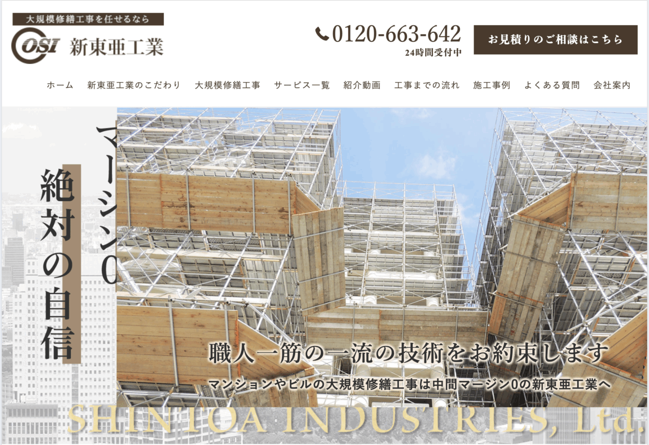 株式会社新東亜工業