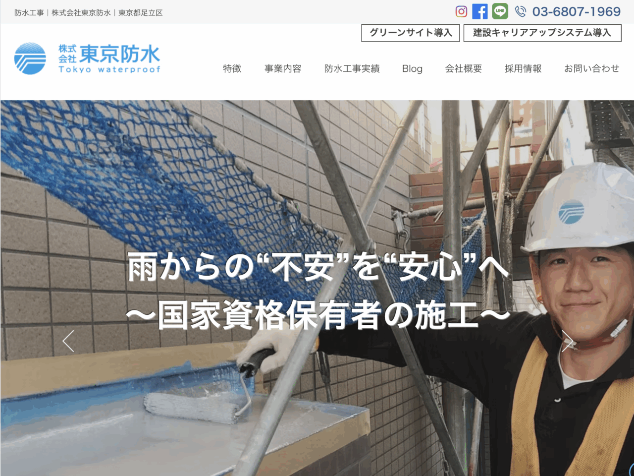 株式会社東京防水
