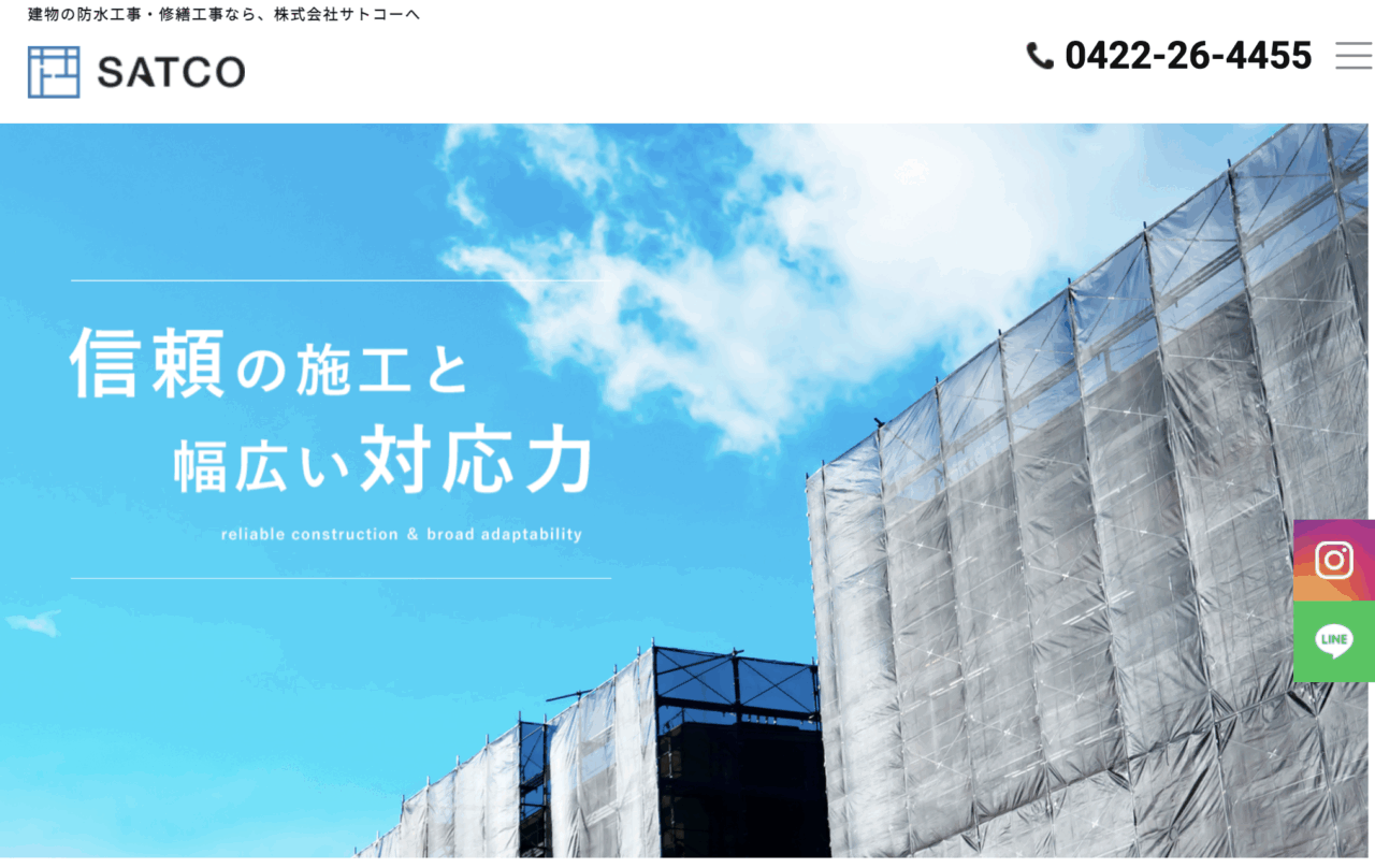 株式会社サトコー