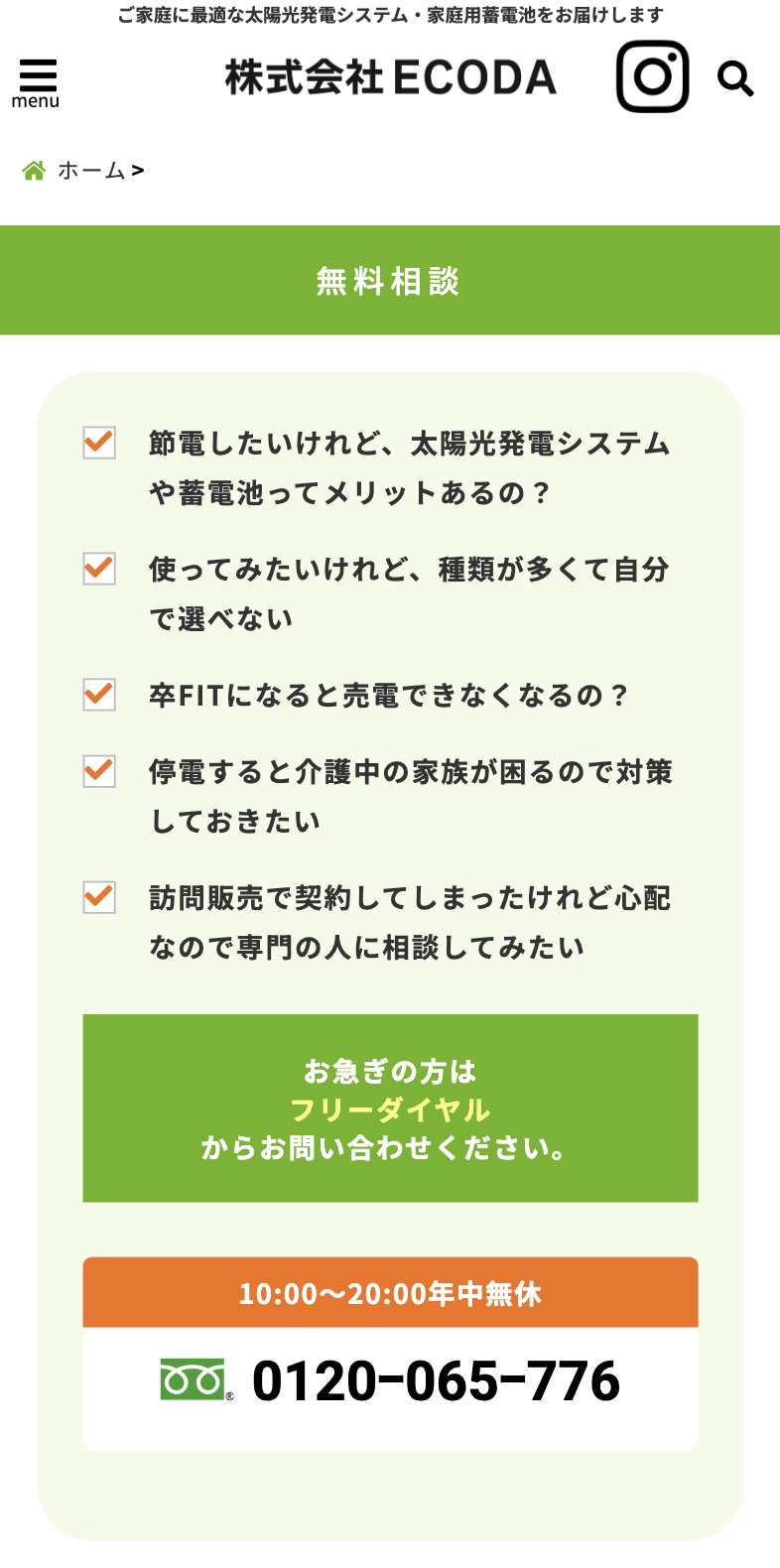 ECODAでの見積もり方法
