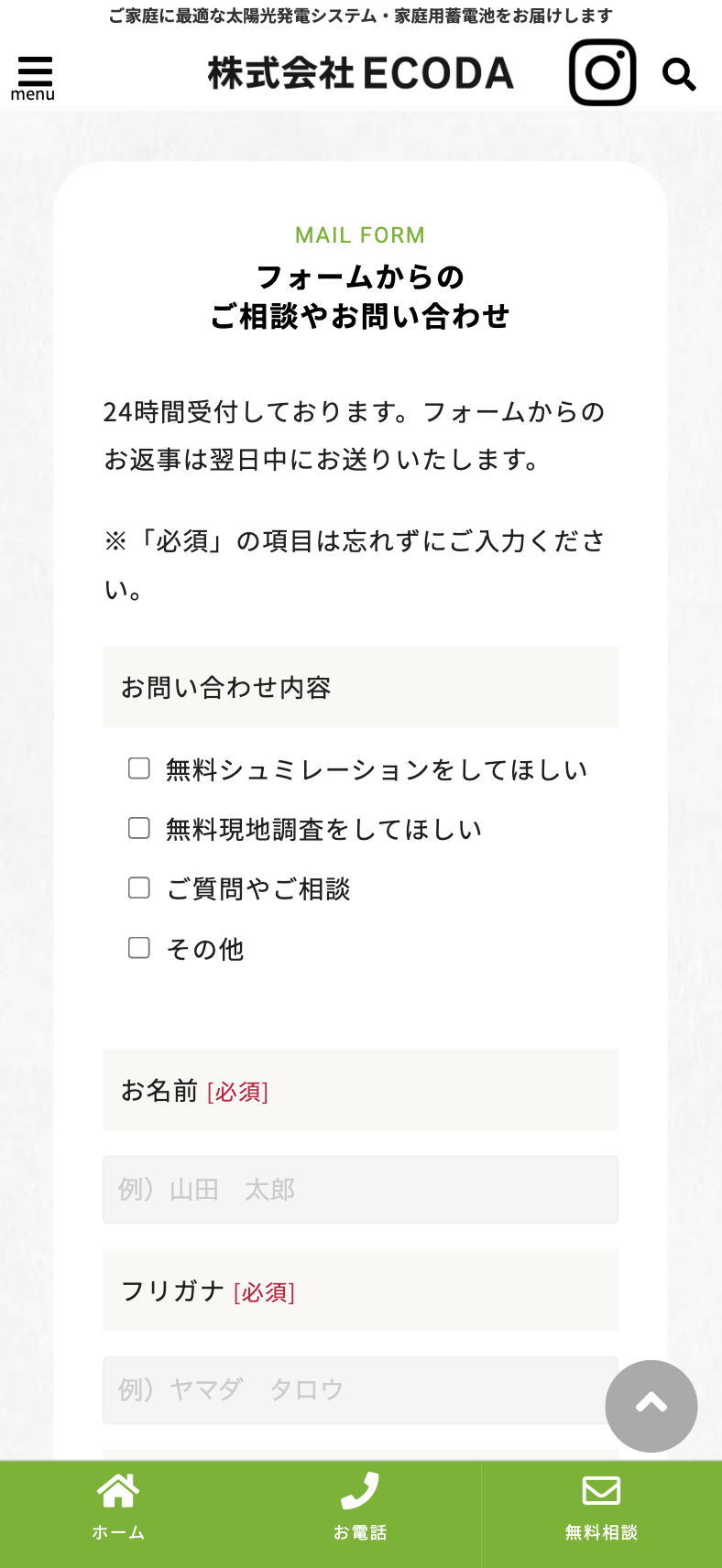 ECODAでの見積もり方法