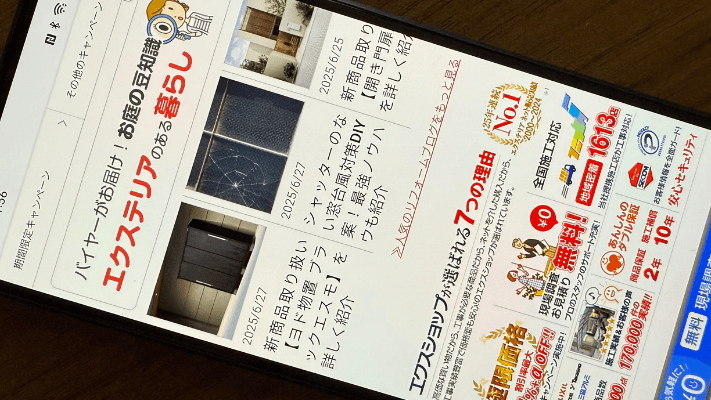 エクスショップの選び方