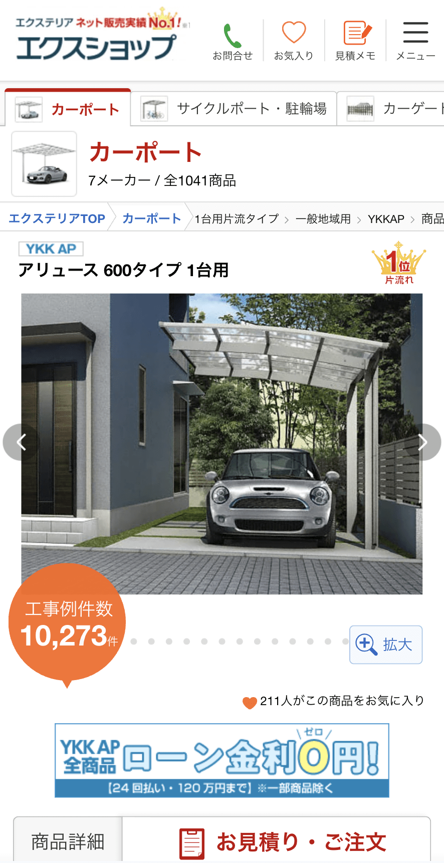 エクスショップでの見積もり方法