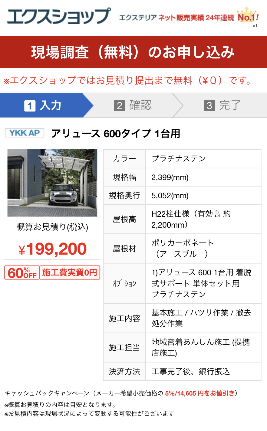 エクスショップでの見積もり方法