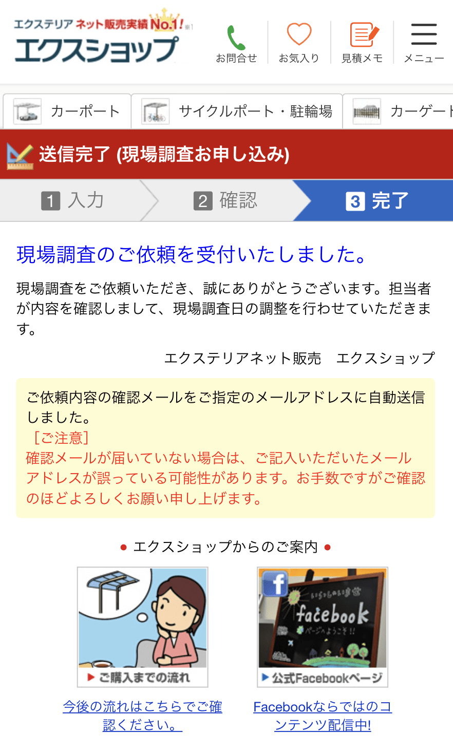 エクスショップでの見積もり方法