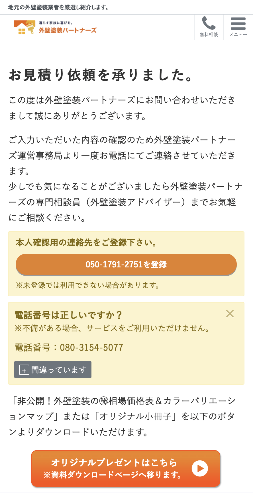 外壁塗装パートナーズでの見積もり方法