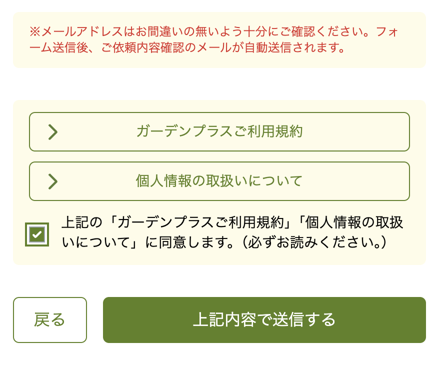ガーデンプラスでの見積もり方法