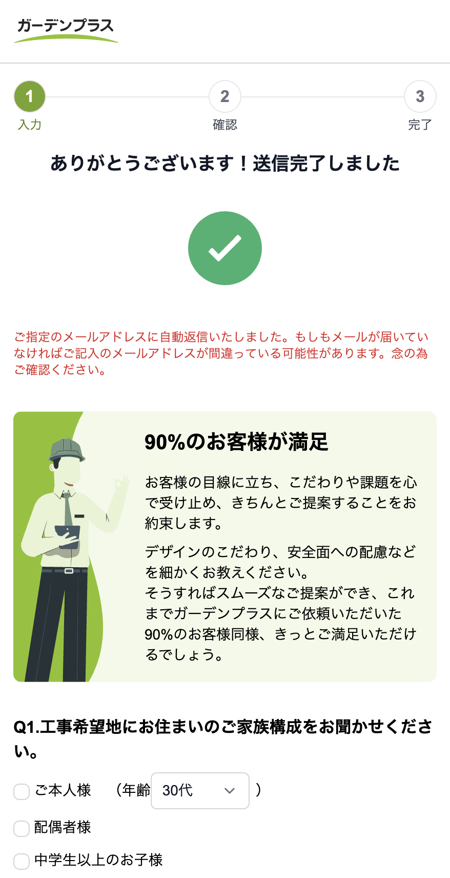ガーデンプラスでの見積もり方法