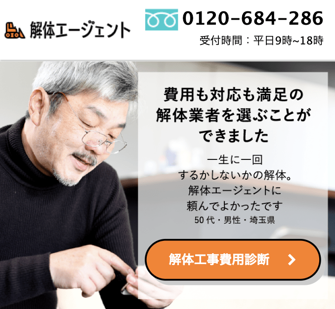 解体エージェント