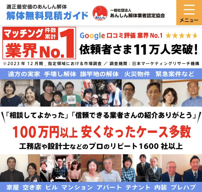 解体無料見積ガイド