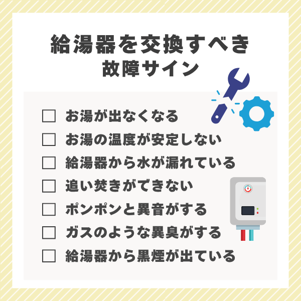 給湯器交換の故障サイン