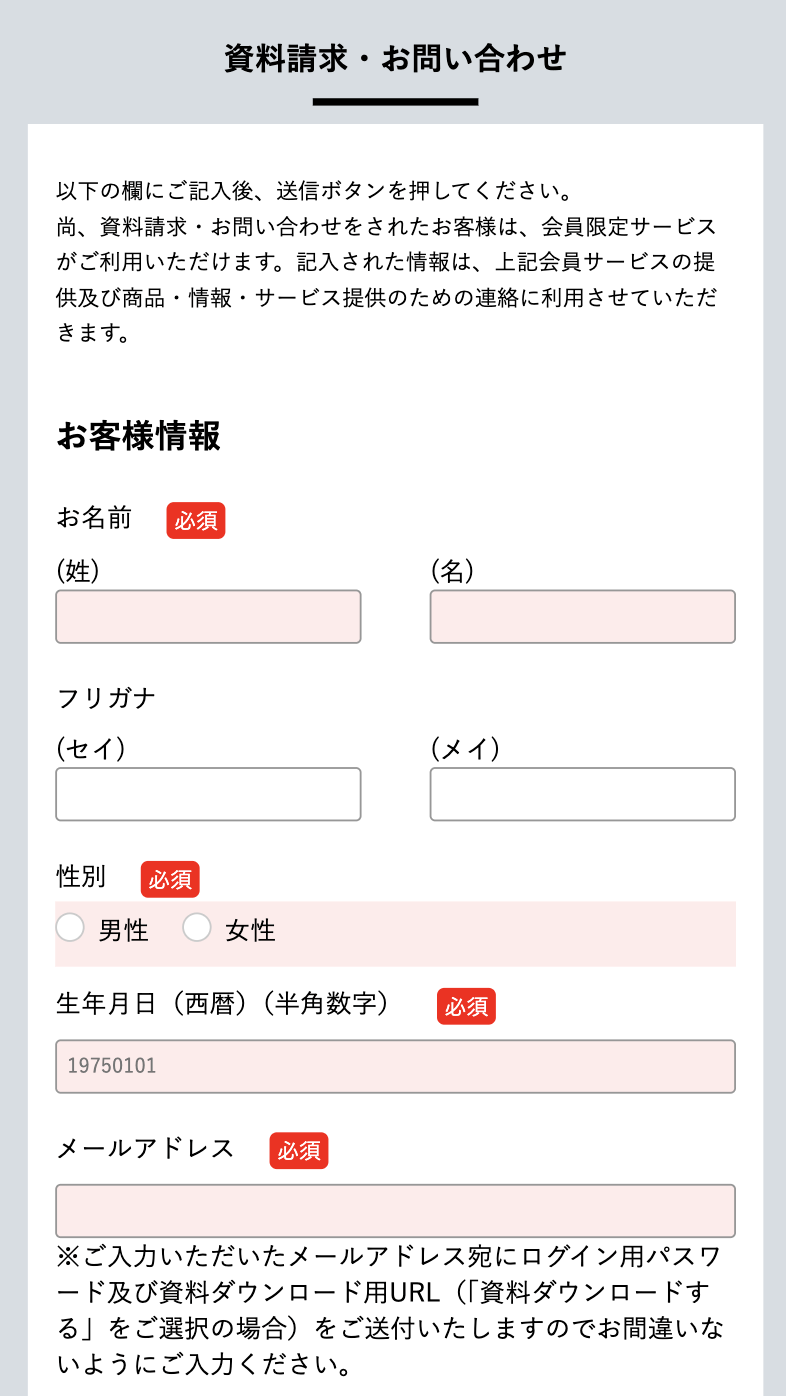 マイリノでの見積もり方法
