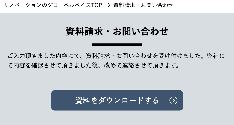 マイリノでの見積もり方法