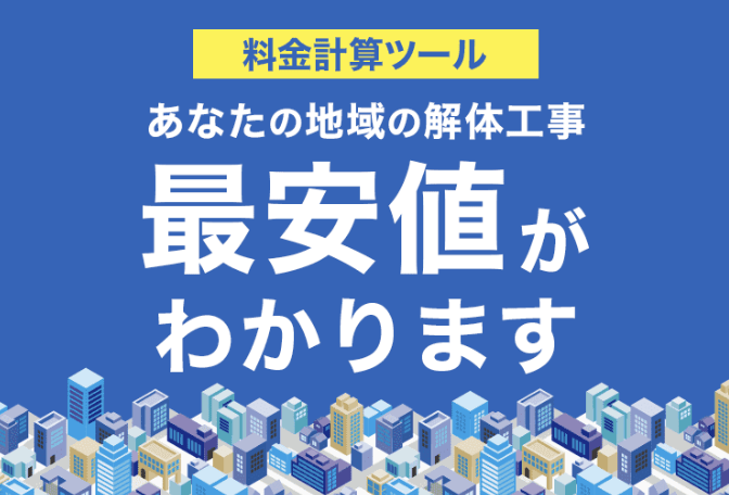 ヌリカエ 住宅解体
