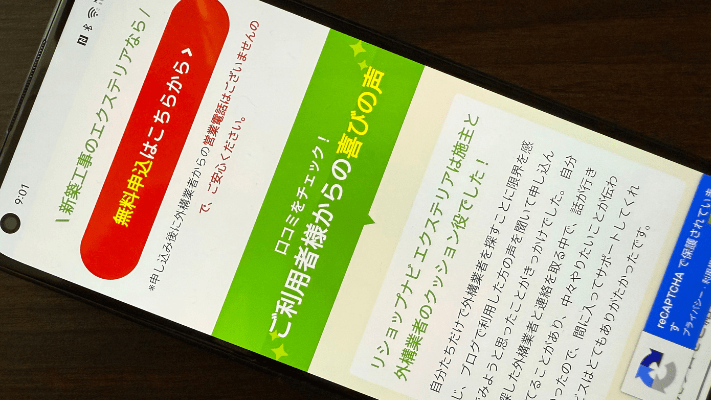 リショップナビエクステリアの選び方