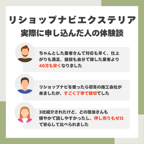 リショップナビエクステリアの口コミ