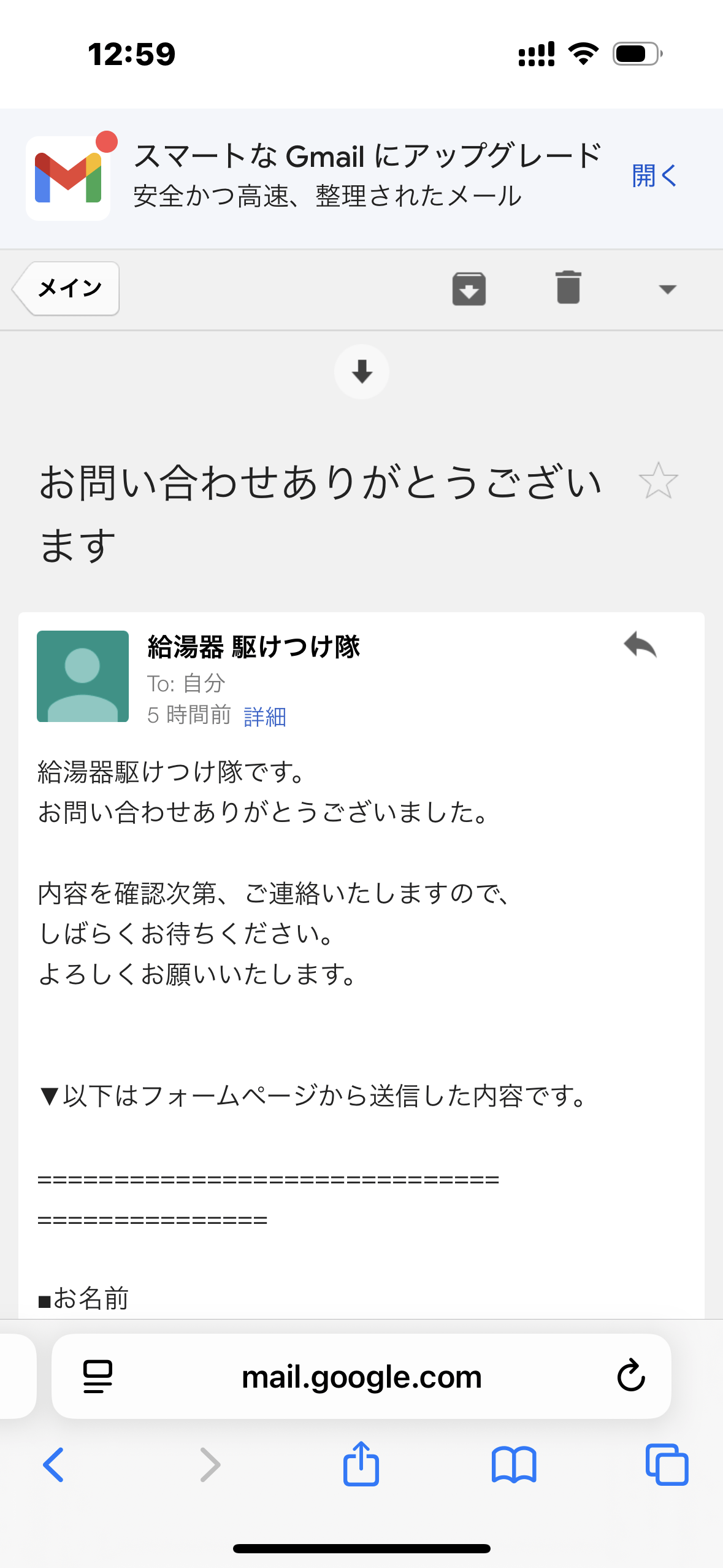 給湯器駆けつけ隊での見積もり方法