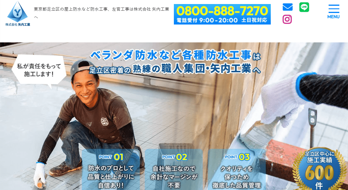 株式会社矢内工業