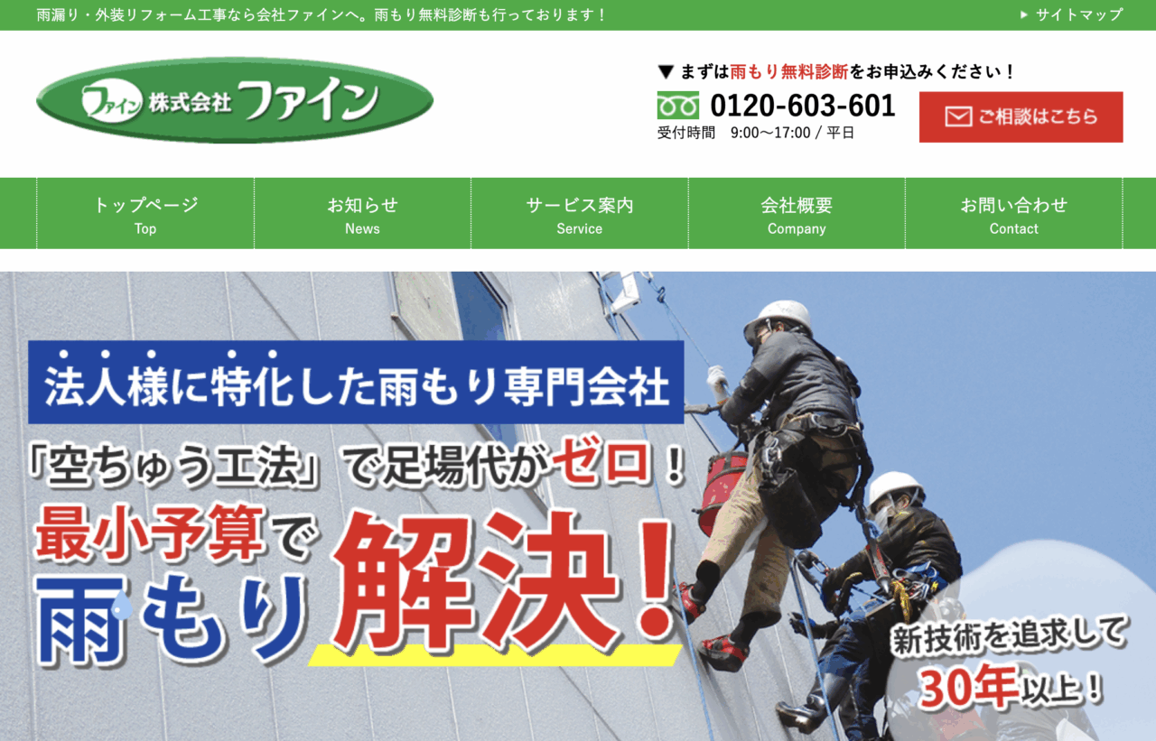 株式会社ファイン