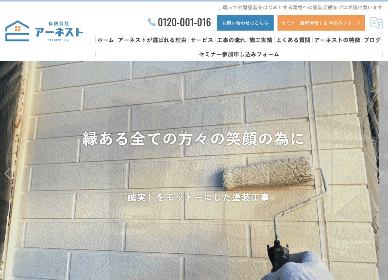 有限会社アーネスト