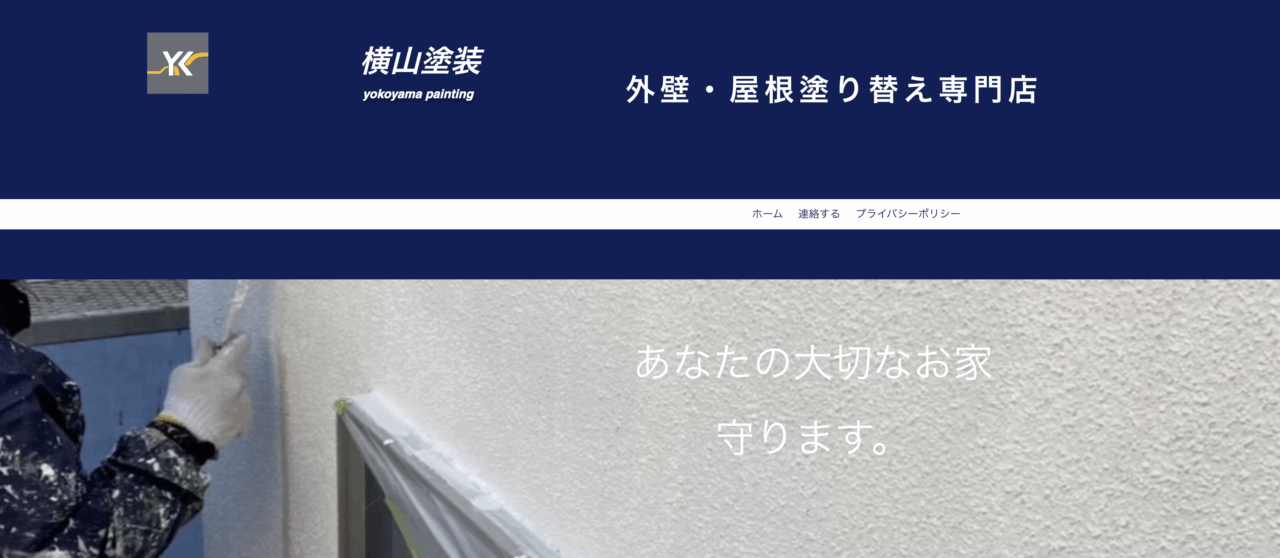 横山塗装