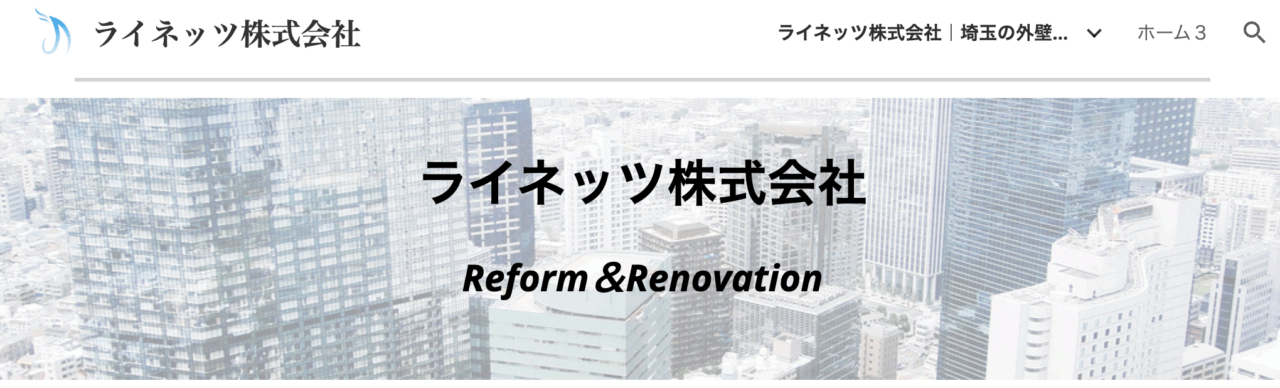 ライネッツ株式会社