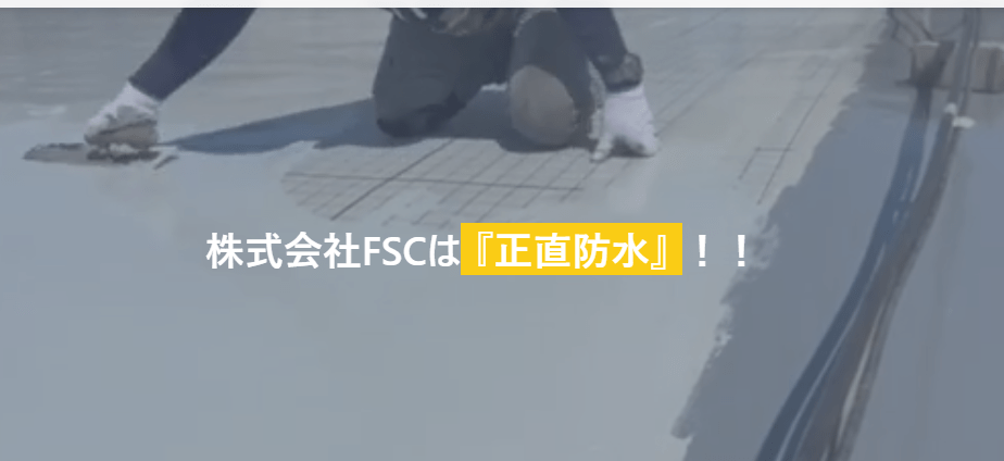 株式会社FSC