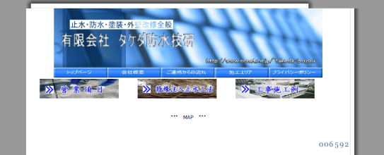 有限会社 タケダ防水技研