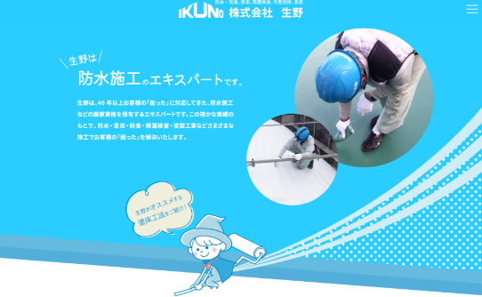 株式会社生野