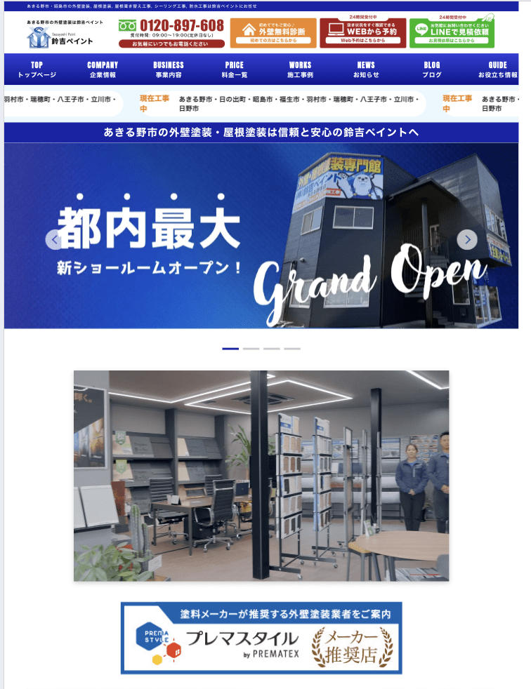 鈴吉ペイント