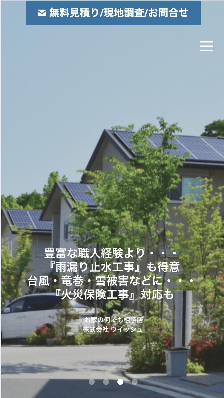 株式会社ウイッシュ